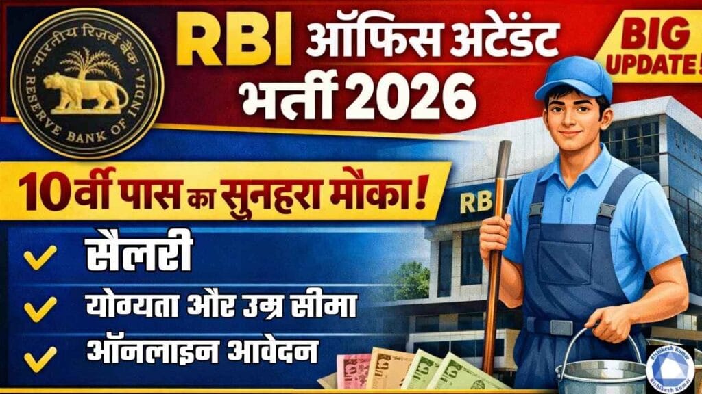 RBI Bank Office Attendant Recruitment 2026