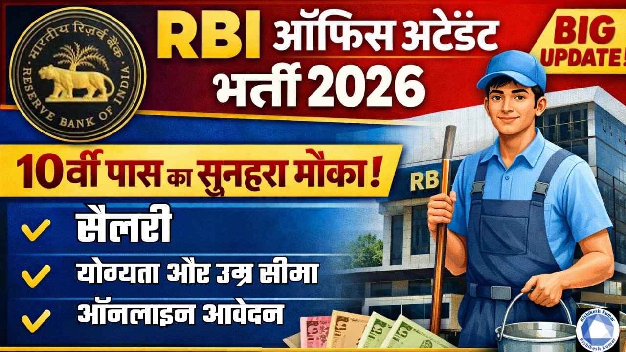 RBI Bank Office Attendant Recruitment 2026