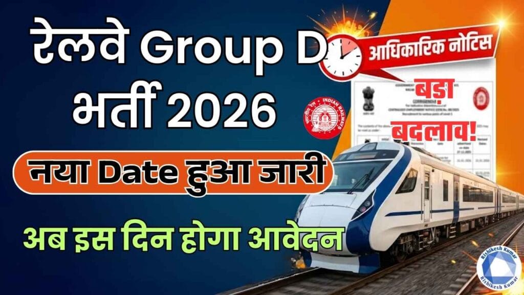 Railway Group D Vacancy 2026