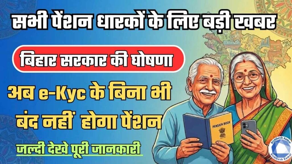 Bihar Pension Big Update 2026
