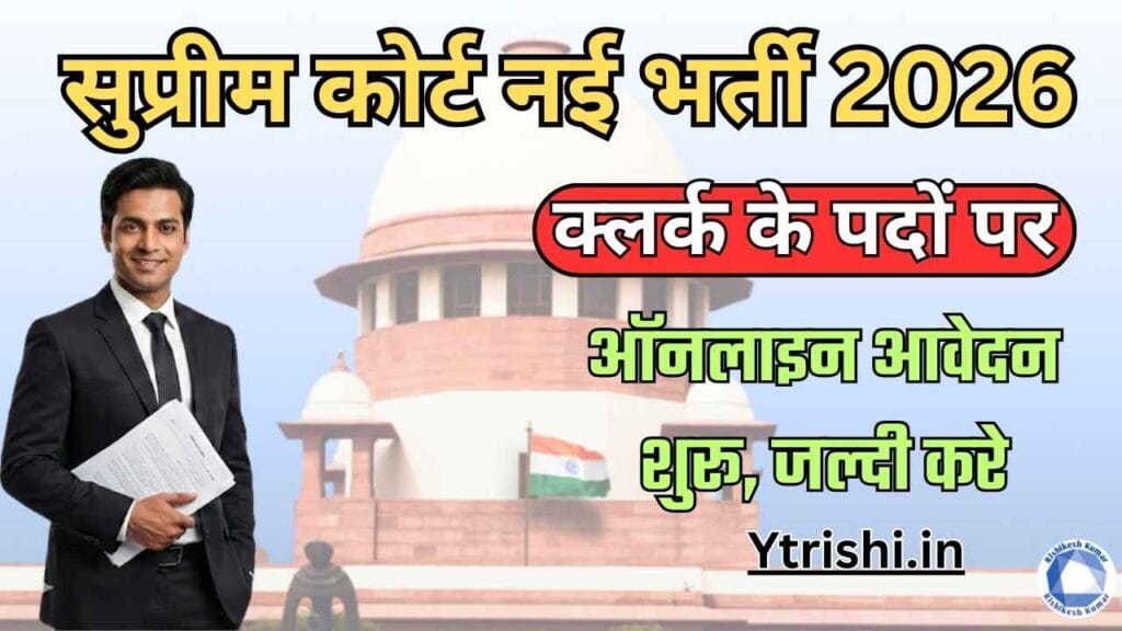 Supreme Court Law Clerk Recruitment 2026