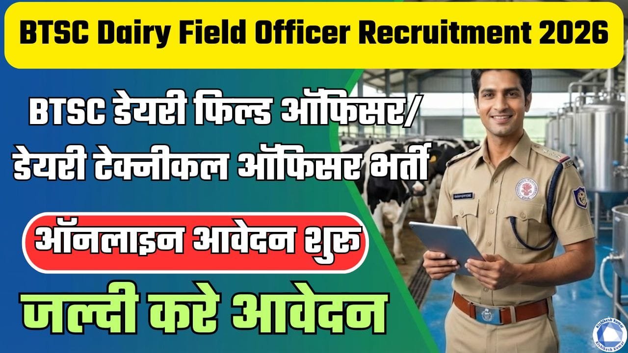 BTSC Dairy Field Officer Recruitment 2026
