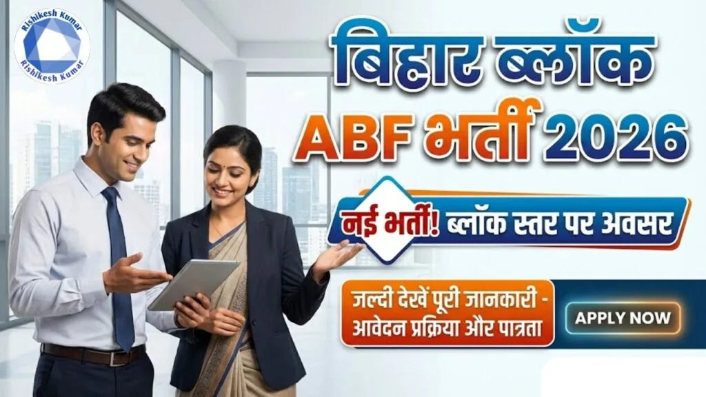 Bihar Block ABF Bharti 2026