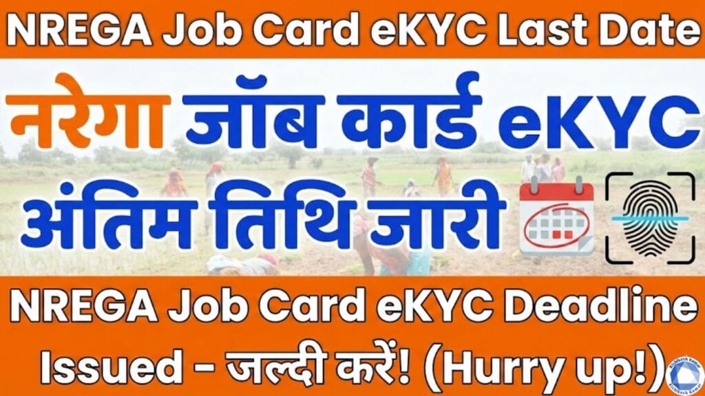 Job Card EKYC Last Date