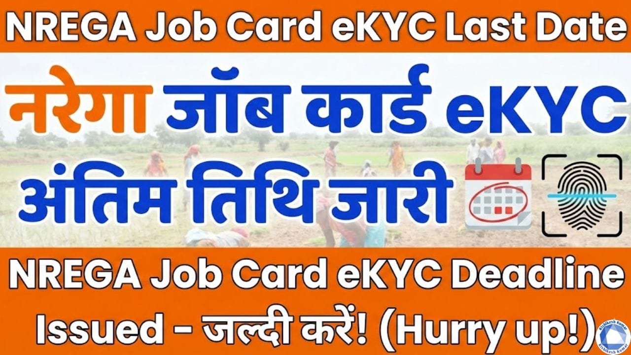 Job Card EKYC Last Date