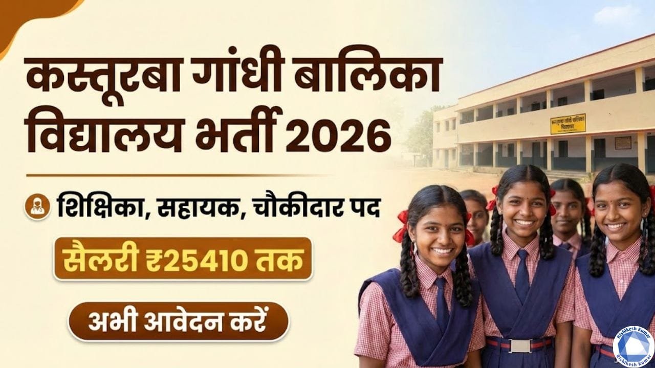 Kasturba Gandhi Girls School Recruitment 2026