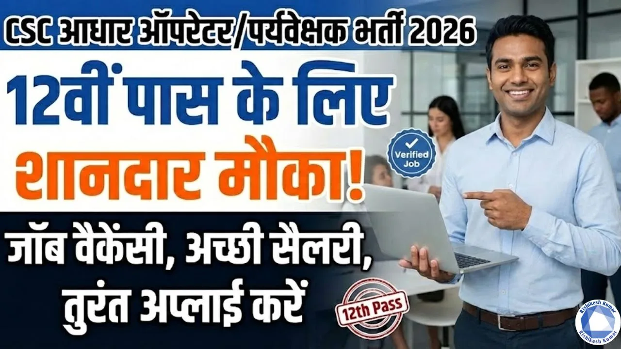 CSC Aadhaar Operator/Supervisor Vacancy 2026