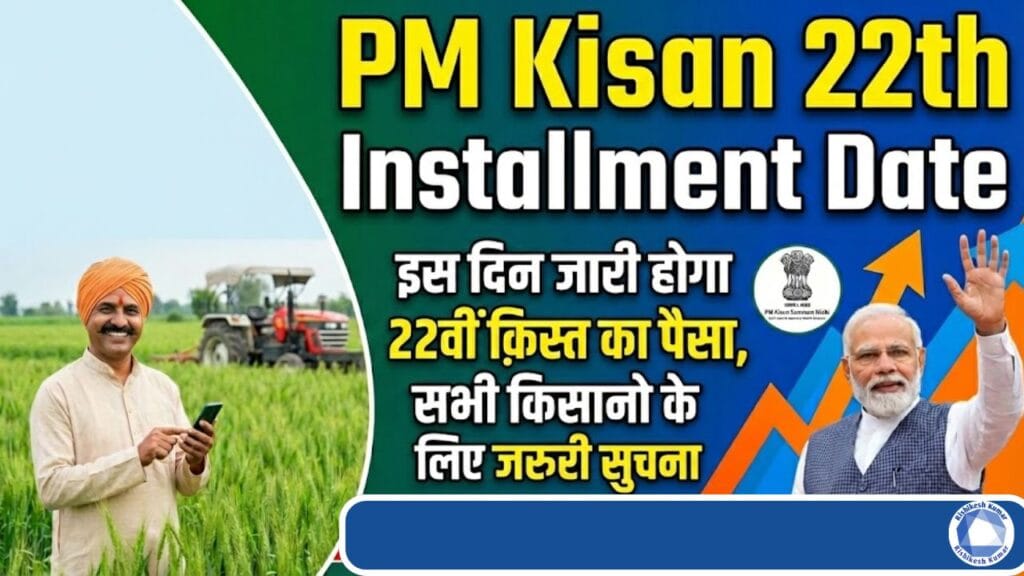 PM Kisan 22th Installment Date