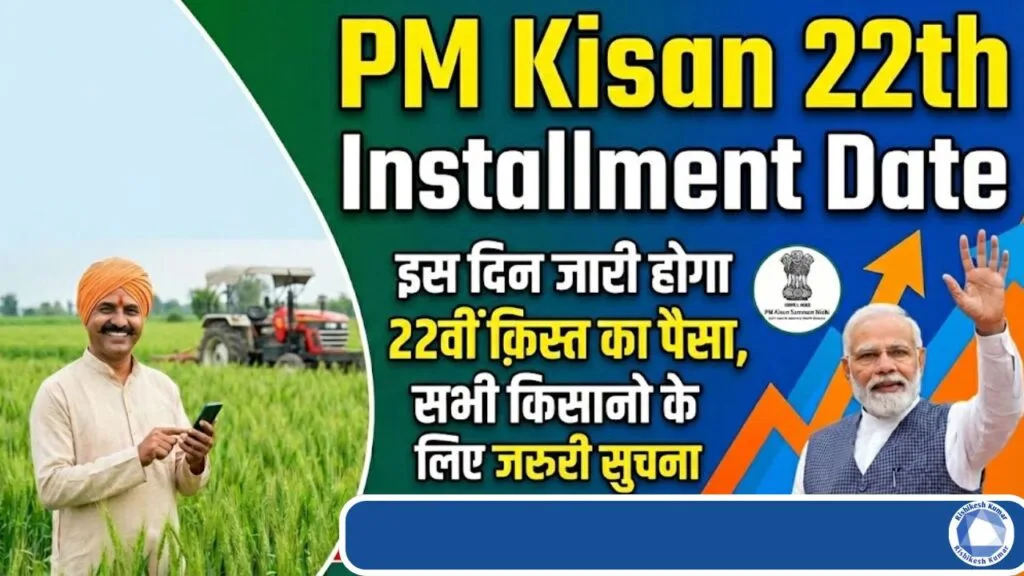 PM Kisan 22th Installment Date