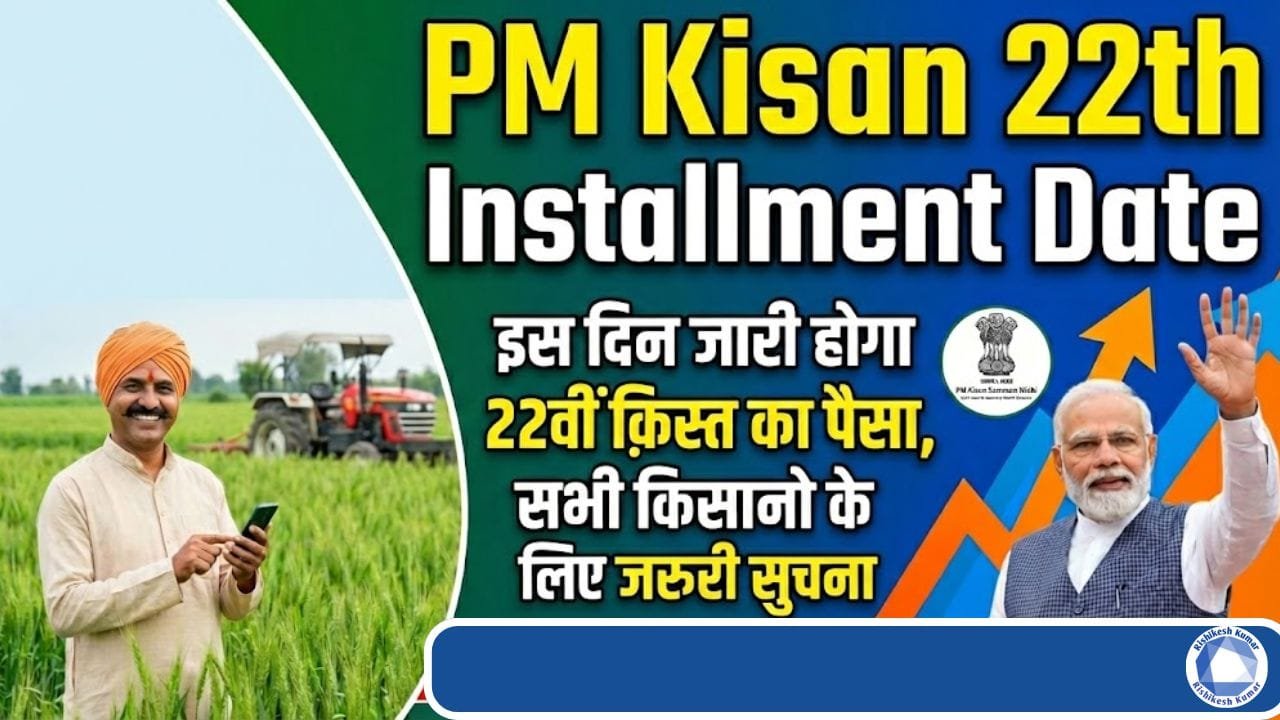 PM Kisan 22th Installment Date