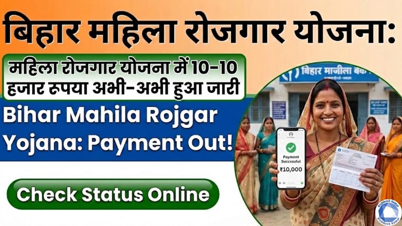 Bihar Mahila Rojgar Yojana Payment Out
