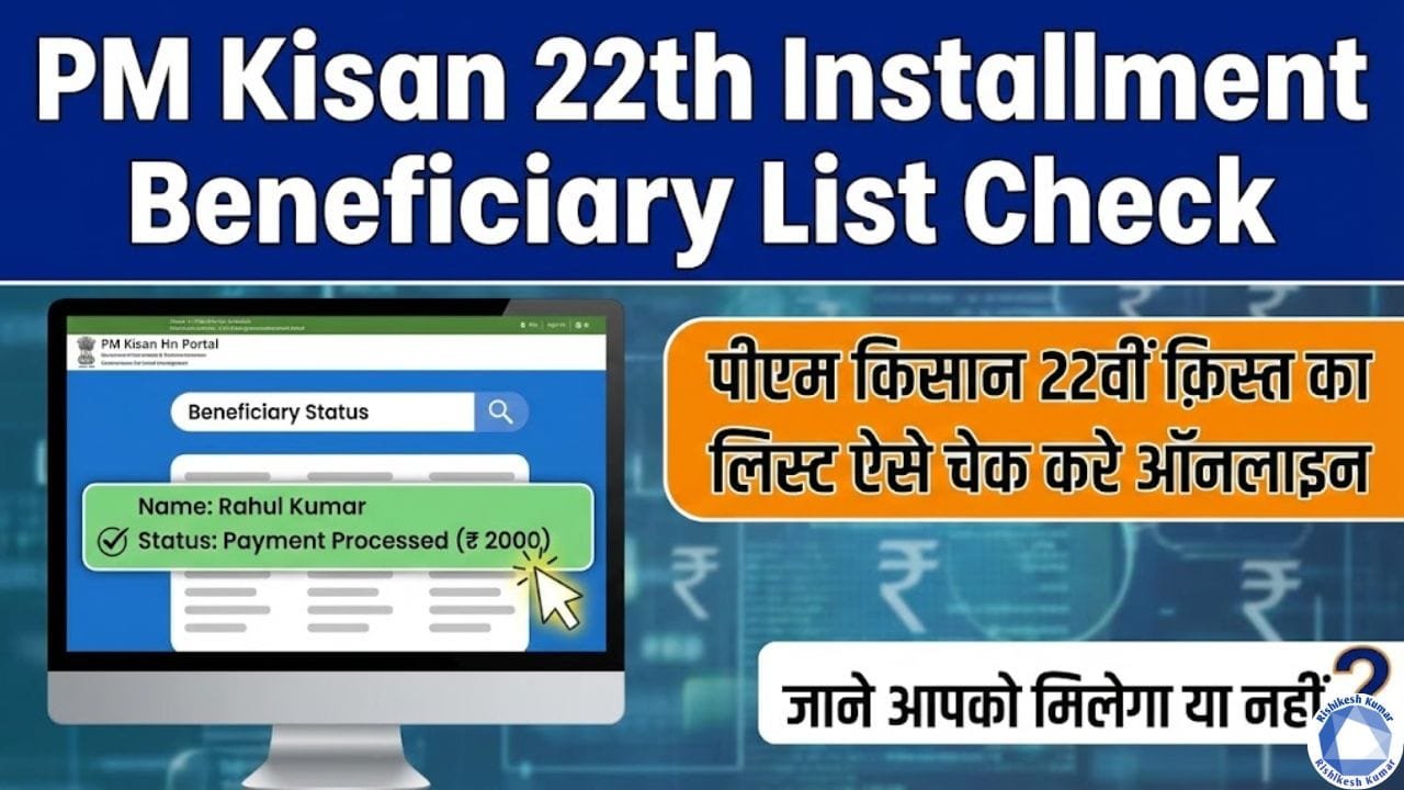 PM Kisan 22th Installment Beneficiary List Check
