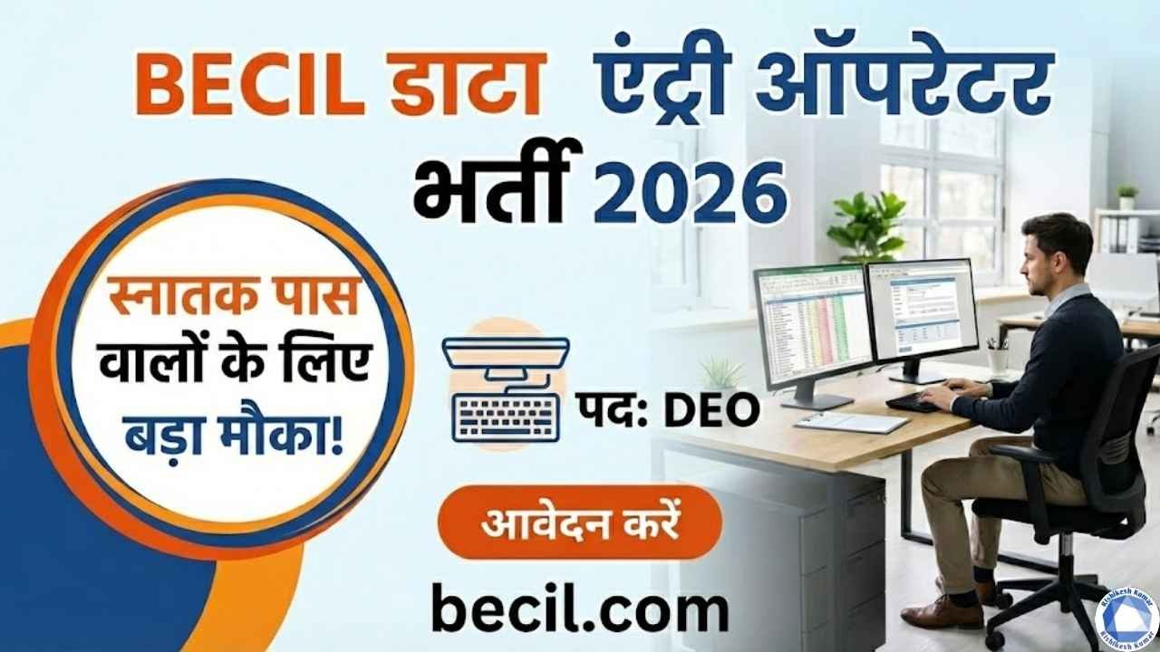 BECIL Data Entry Operator Recruitment 2026