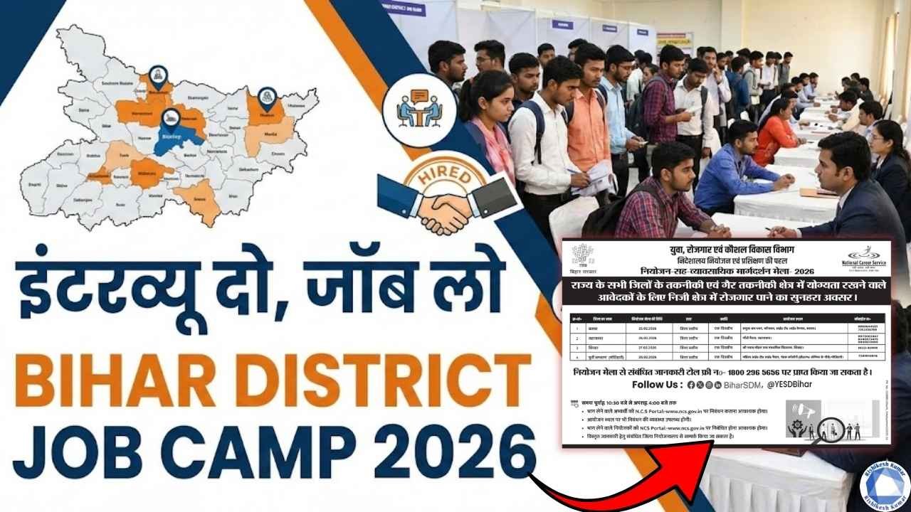 Bihar District Job Camp 2026