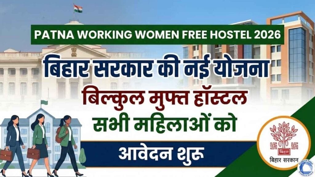 Patna Working Women Free Hostel 2026