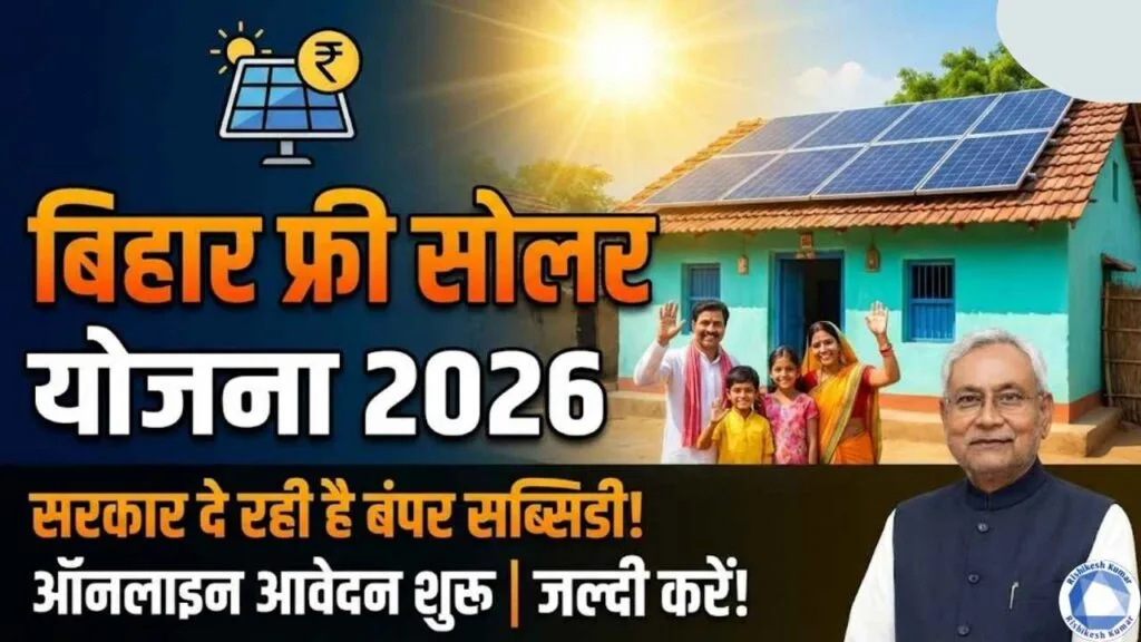 Bihar Free Solar Yojana 2026