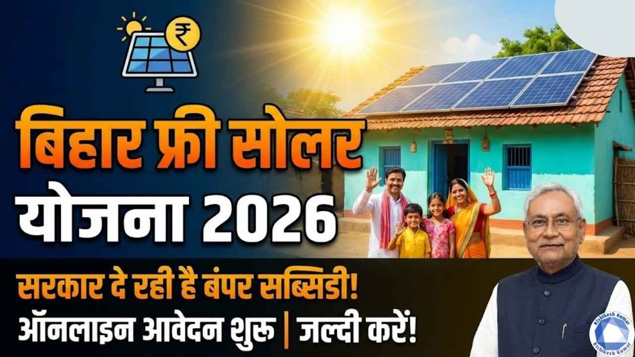 Bihar Free Solar Yojana 2026