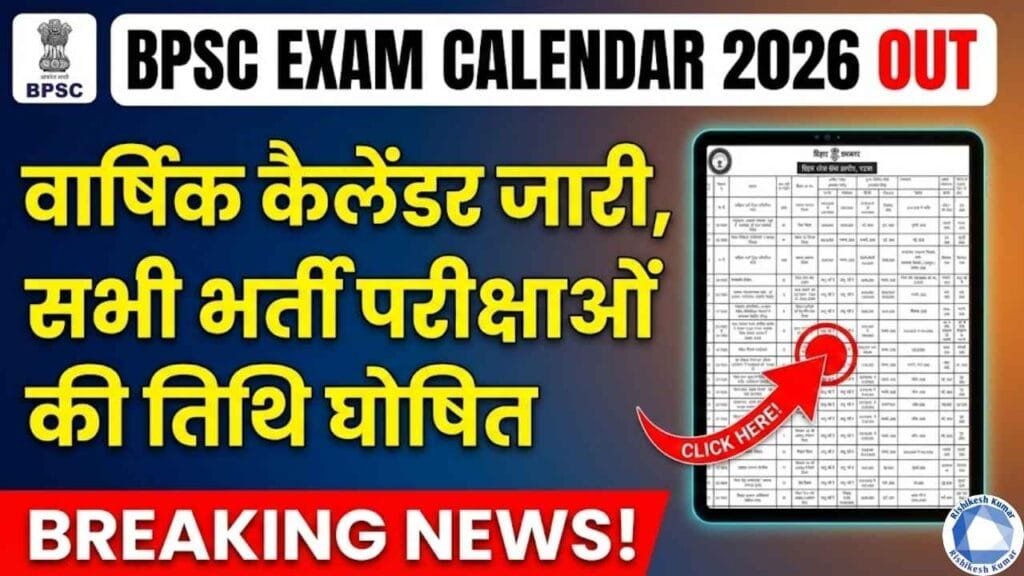BPSC Exam Calendar 2026