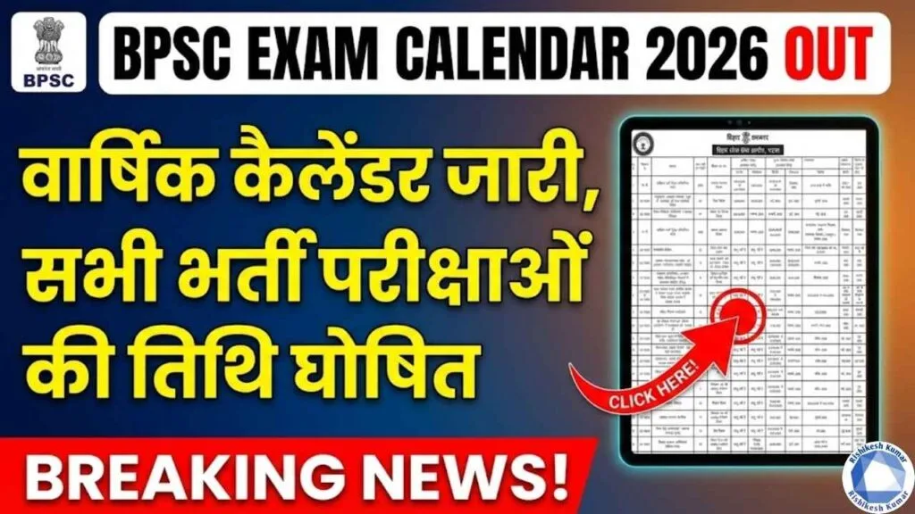BPSC Exam Calendar 2026