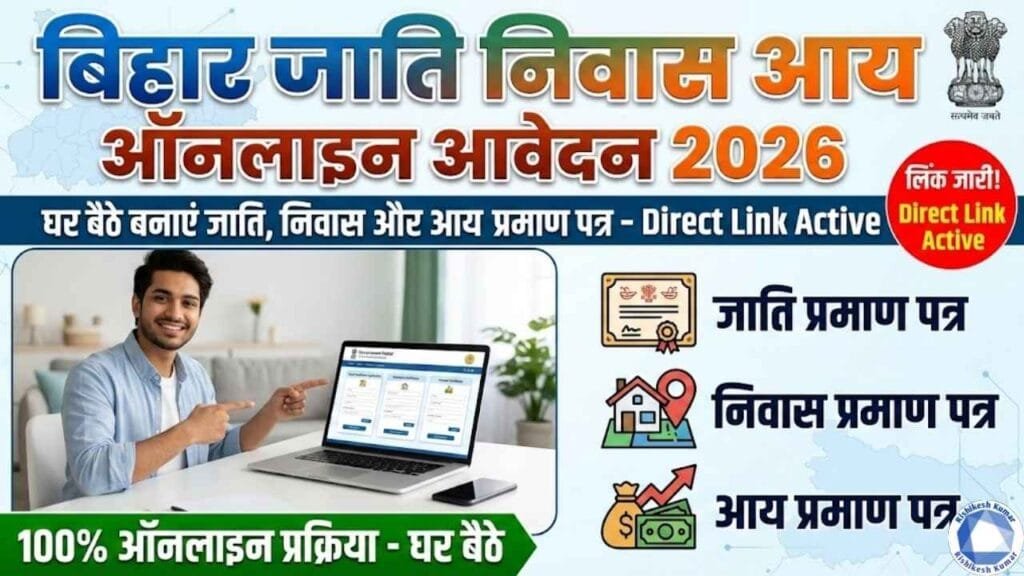 Bihar Jati Niwas Aay Online Apply 2026