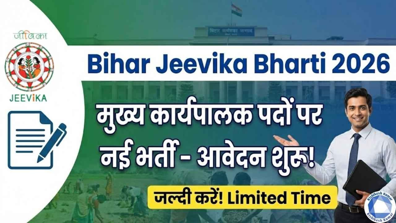 Bihar Jeevika Bharti 2026