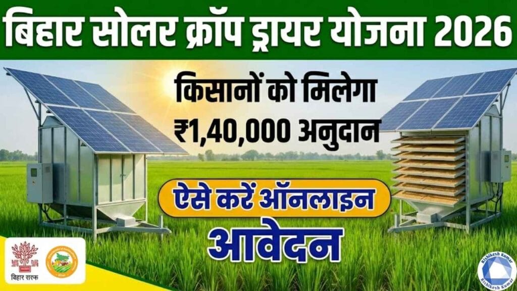 Bihar Solar Crop Dryer Yojana 2026