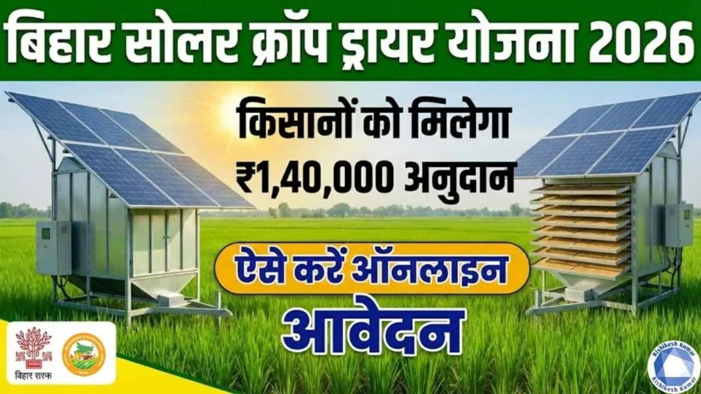 Bihar Solar Crop Dryer Yojana 2026