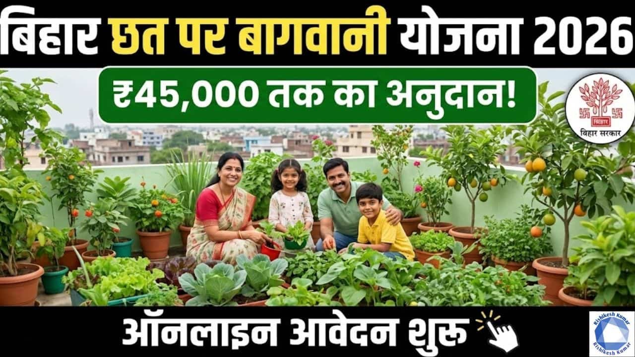 Bihar Chhat Par Bagwani Yojana 2026