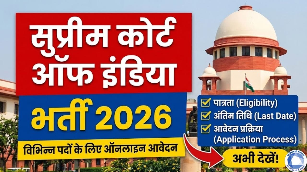 Supreme Court of India Recruitment 2026