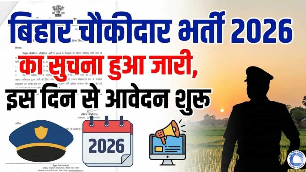 Bihar Police Chowkidar Vacancy 2026