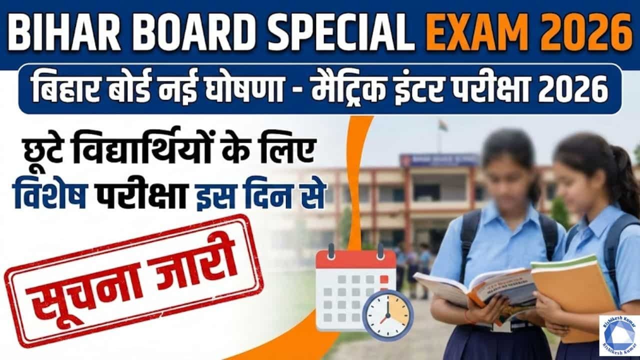 Bihar Board Special Exam 2026