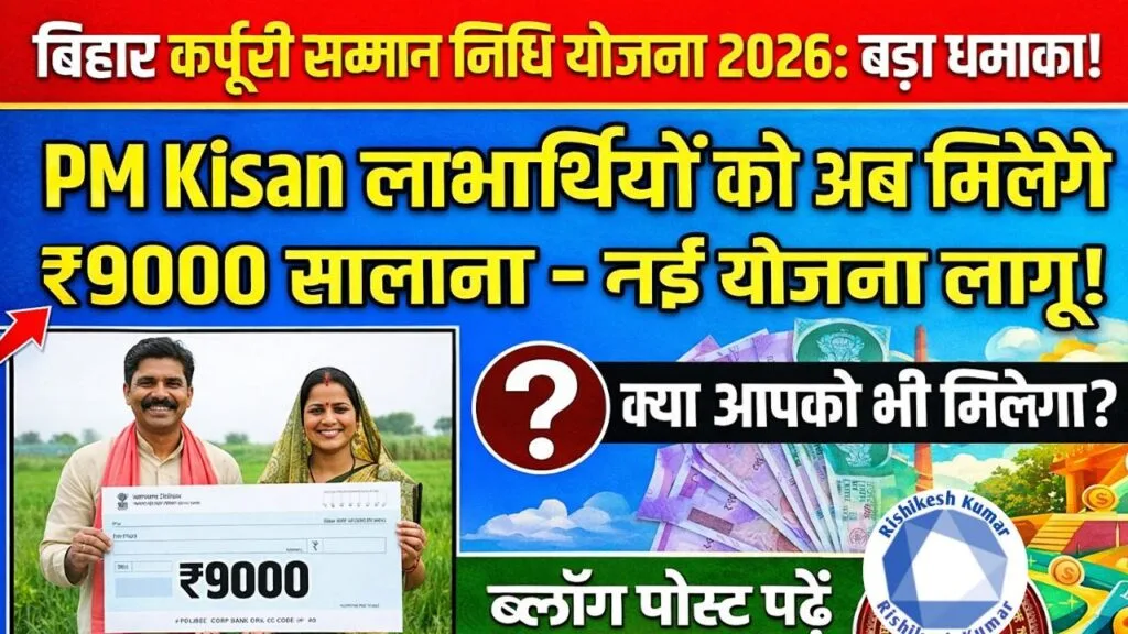 Bihar Karpoori Samman Nidhi Yojana 2026