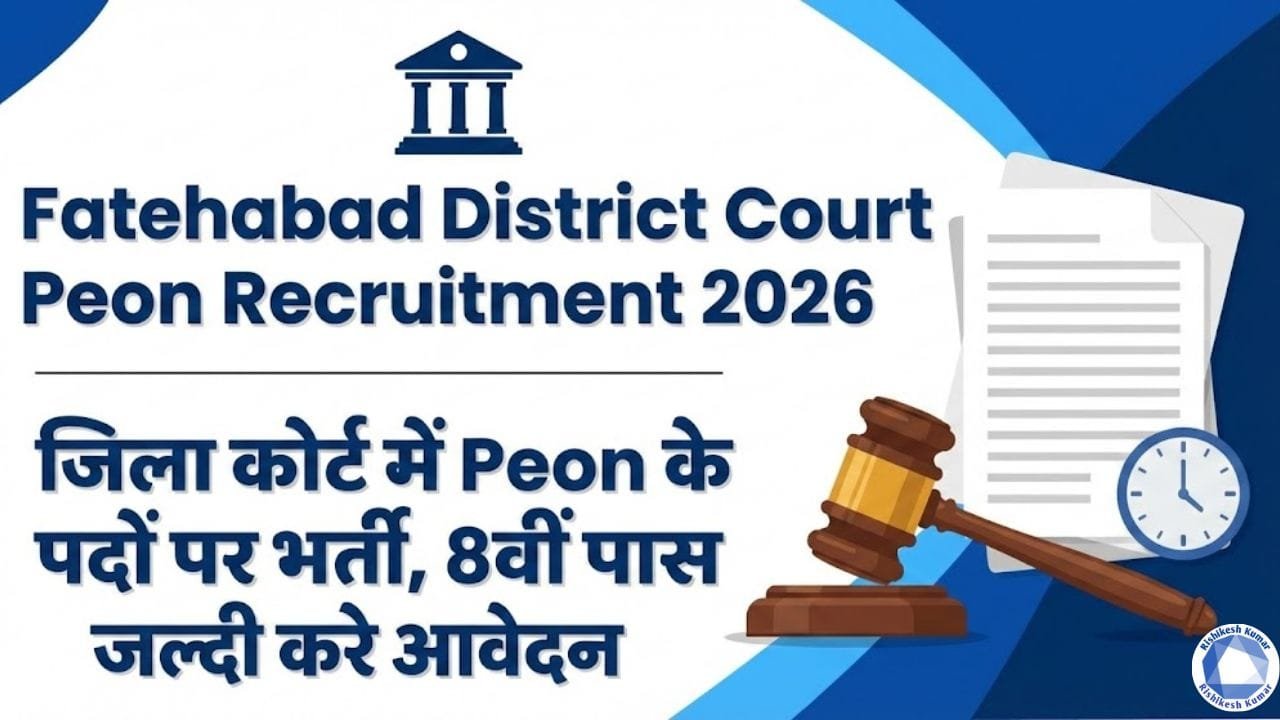 Fatehabad District Court Peon Recruitment 2026