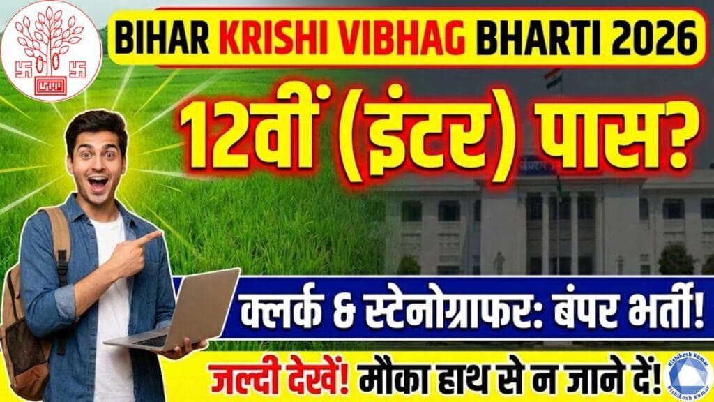 Bihar Krishi Vibhag Bharti 2026