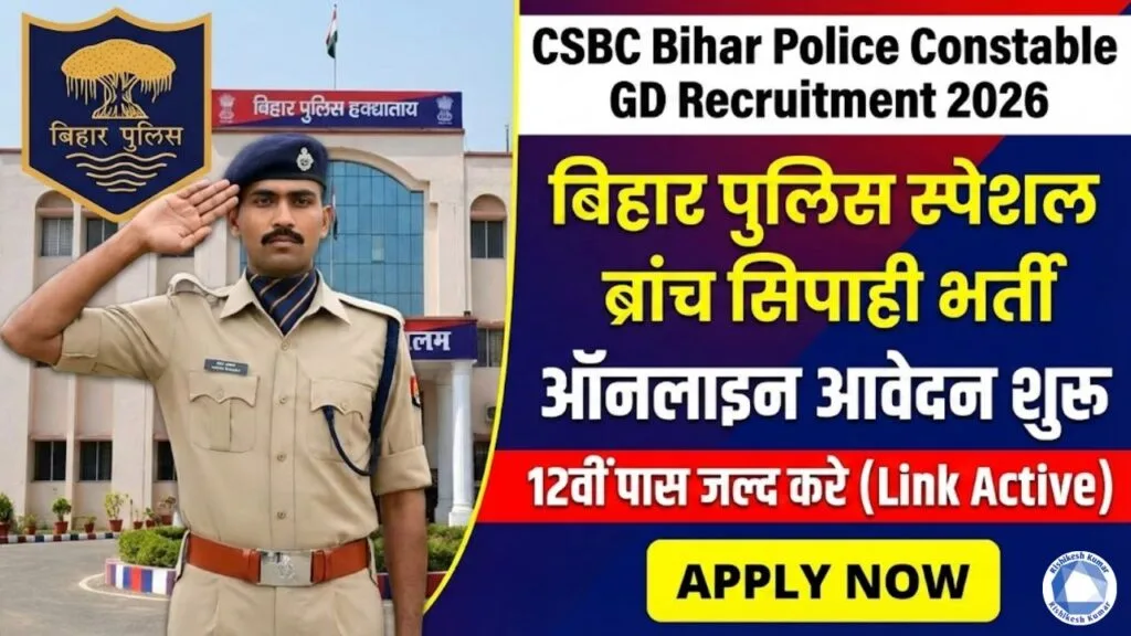 CSBC Bihar Police Constable GD Recruitment 2026 : बिहार पुलिस स्पेशल ब्रांच सिपाही भर्ती - ऑनलाइन आवेदन शुरू, 12वीं पास जल्द करे (Link Active) Bihar Police Constable GD Recruitment 2026