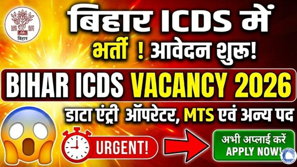 Bihar ICDS Vacancy 2026