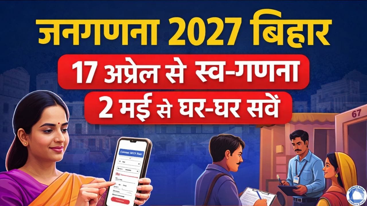 Census 2027 Bihar