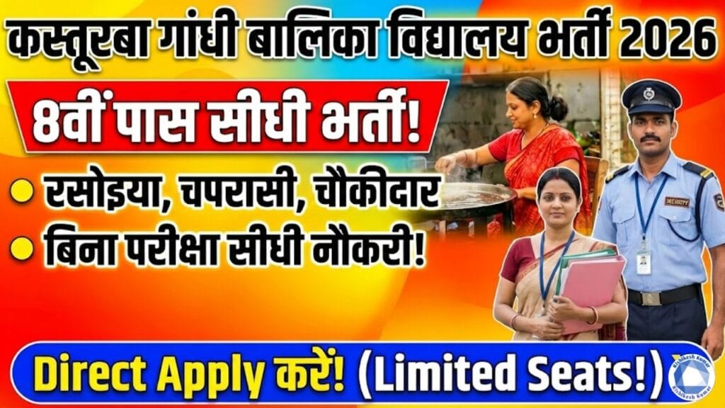 Kasturba Gandhi Balika Vidyalaya Vacancy 2026