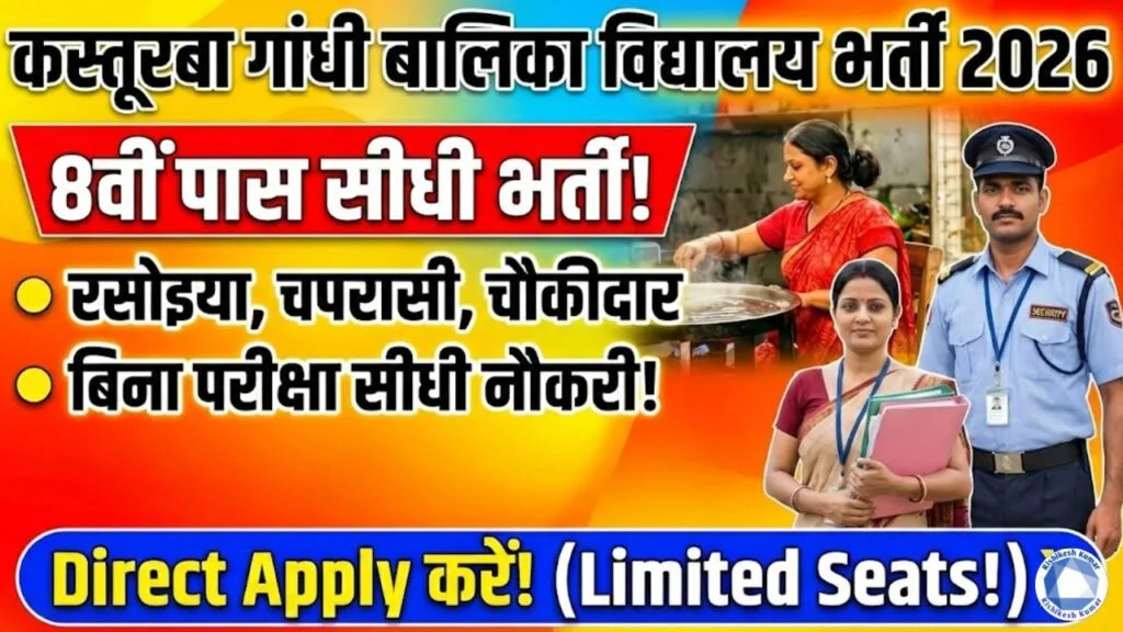 Kasturba Gandhi Balika Vidyalaya Vacancy 2026
