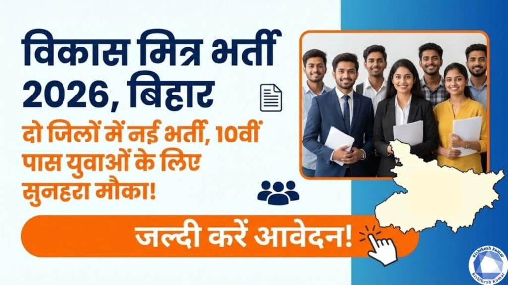 Vikas Mitra Recruitment 2026 Bihar