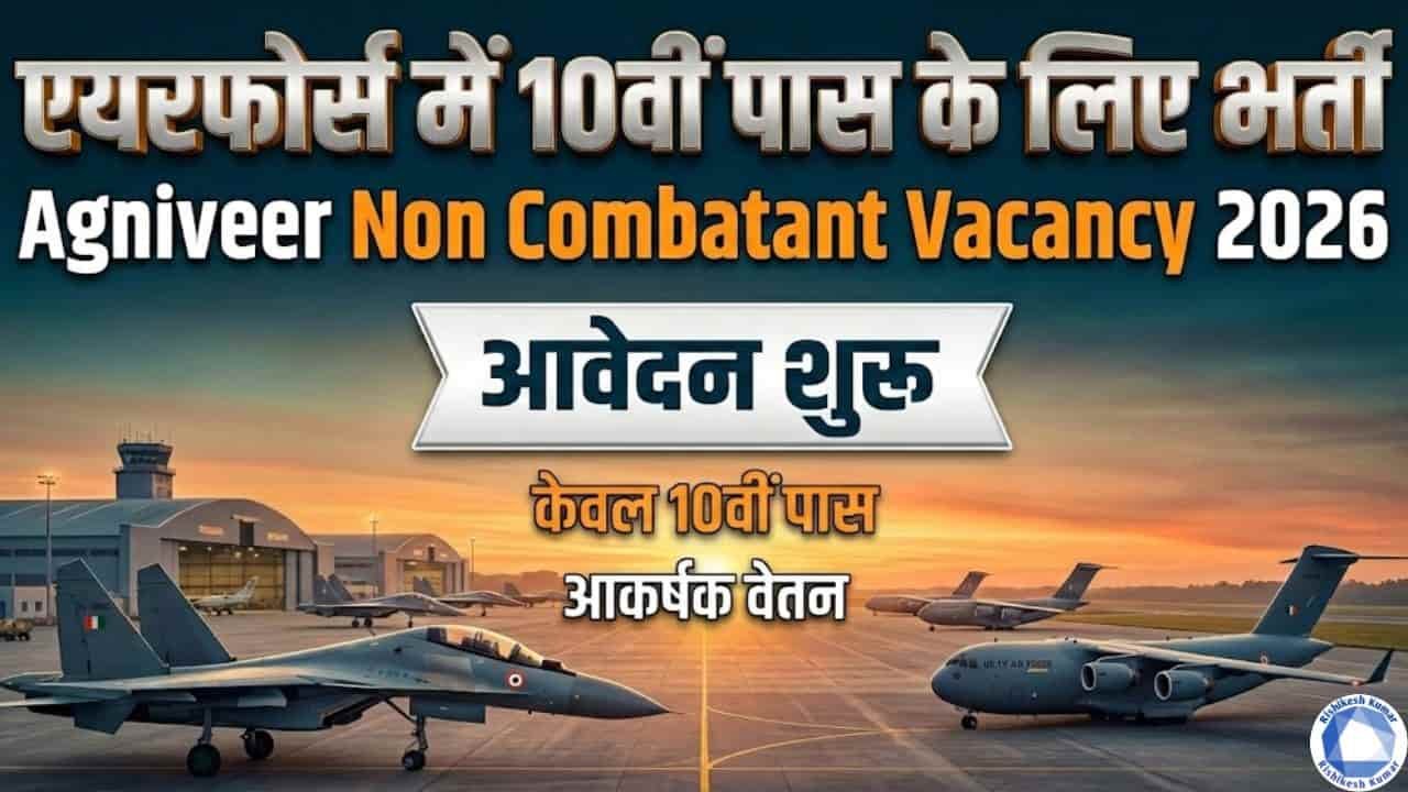Air Force Agniveer Non Combatant Vacancy 2026
