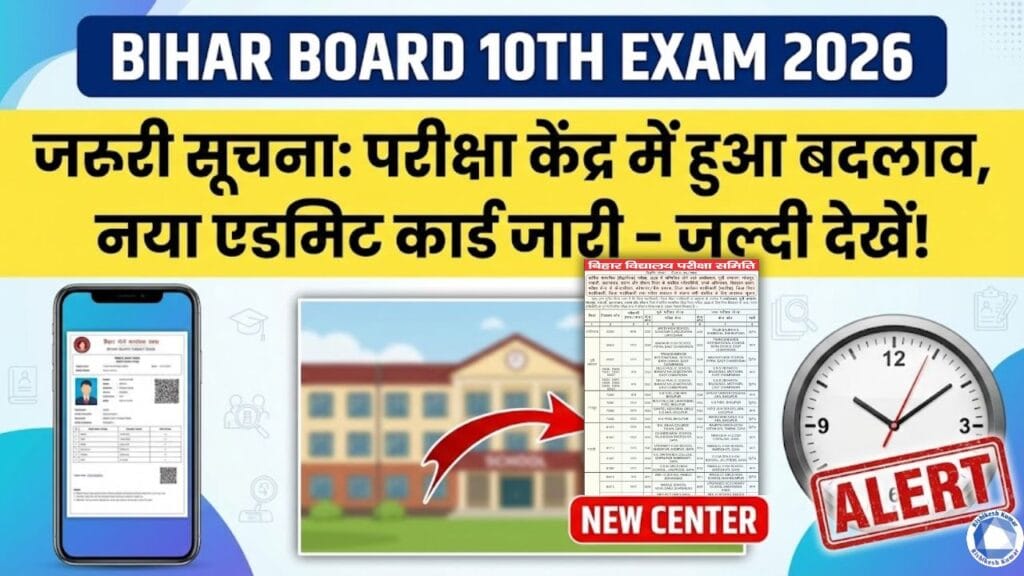 Bihar Board 10th Exam 2026 Center Change