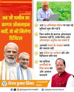 Bihar Jamin Document Scan Request Online