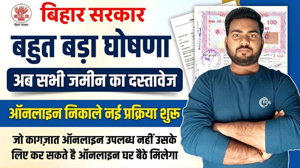 Bihar Jamin Document Scan Request Online