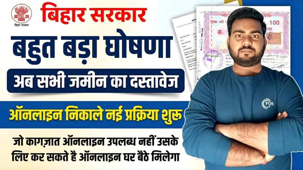 Bihar Jamin Document Scan Request Online