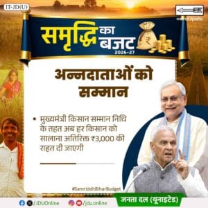 Bihar Karpoori Samman Nidhi Yojana 2026