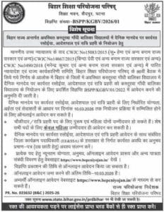 Kasturba Gandhi Vidyalaya Vacancy 2026