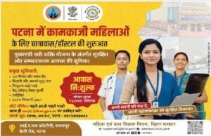 Patna Working Women Free Hostel 2026