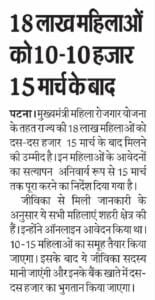 Bihar Mahila Rojgar Yojana Update