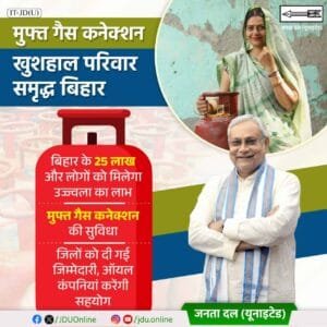 Bihar Free Ujjwala Yojana Gas 2026